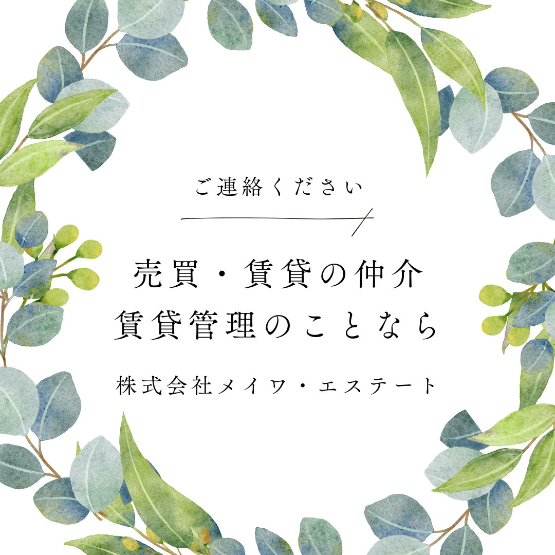 (株)メイワ・エステート