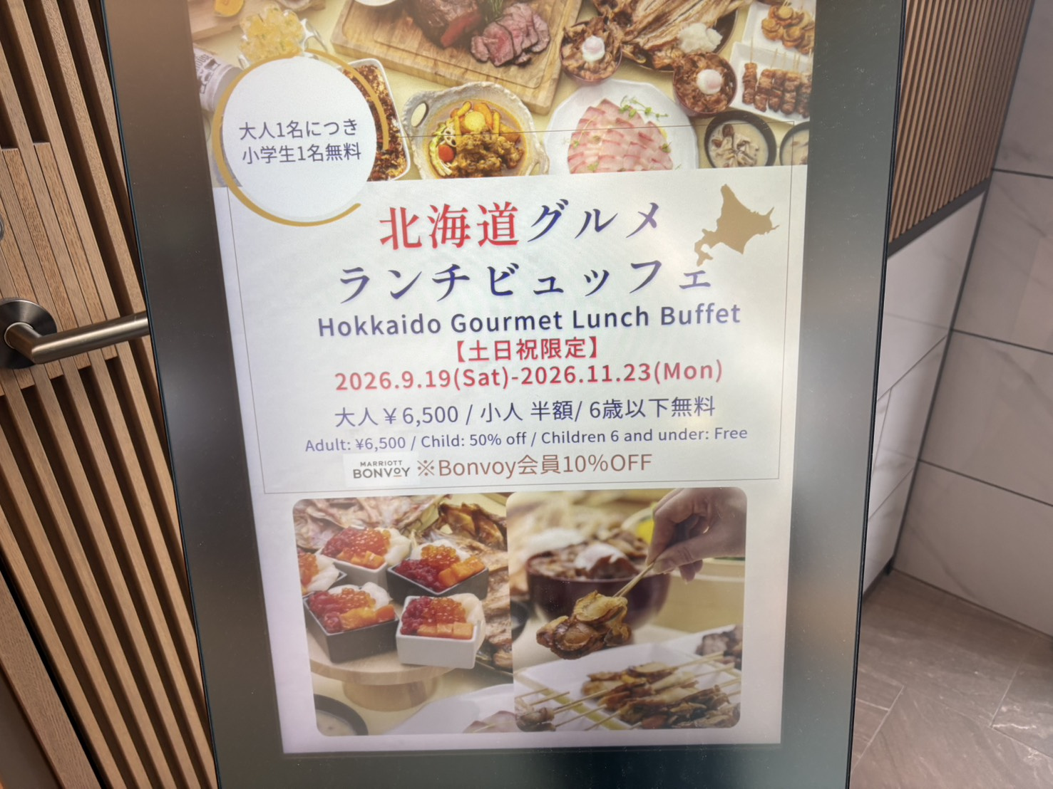 秋の北海道ビュッフェ~コートヤード バイ マリオット~の画像