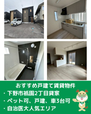 下野市・自治医大エリアでお部屋をお探しの方へ！の画像