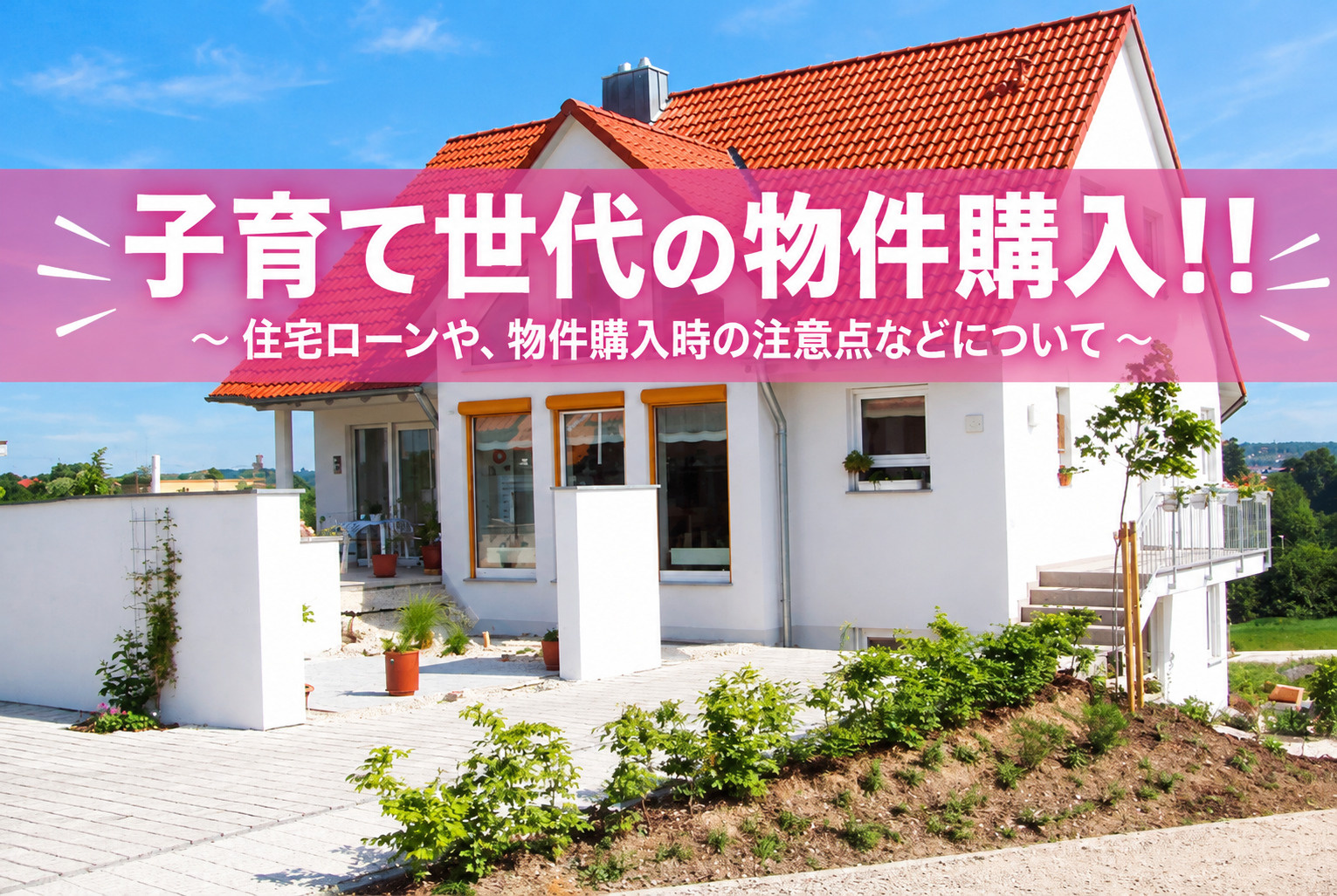 田辺市・上富田町・白浜町・みなべ町で家を探すなら|子育て世代の住まい探しの画像