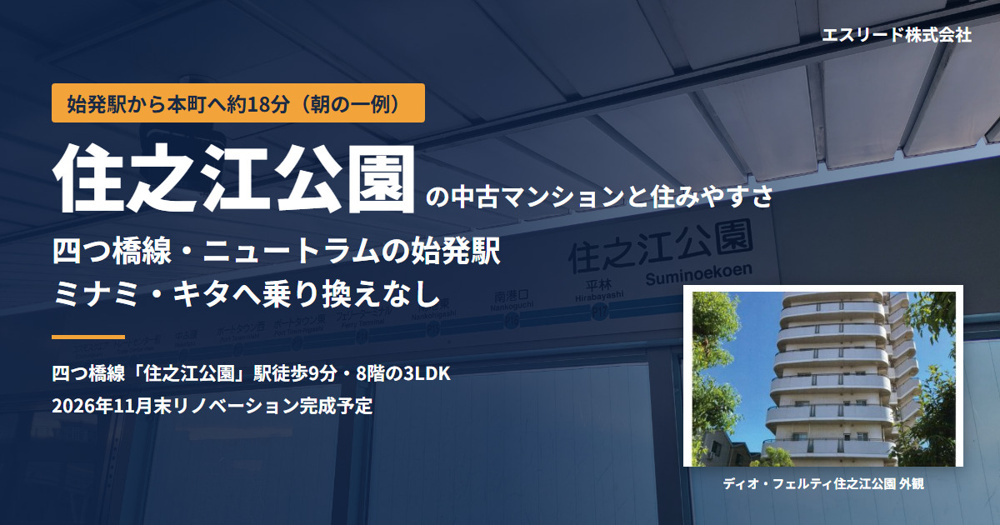 住之江公園の中古マンション｜住みやすさ・始発駅の通勤と休日を解説の画像