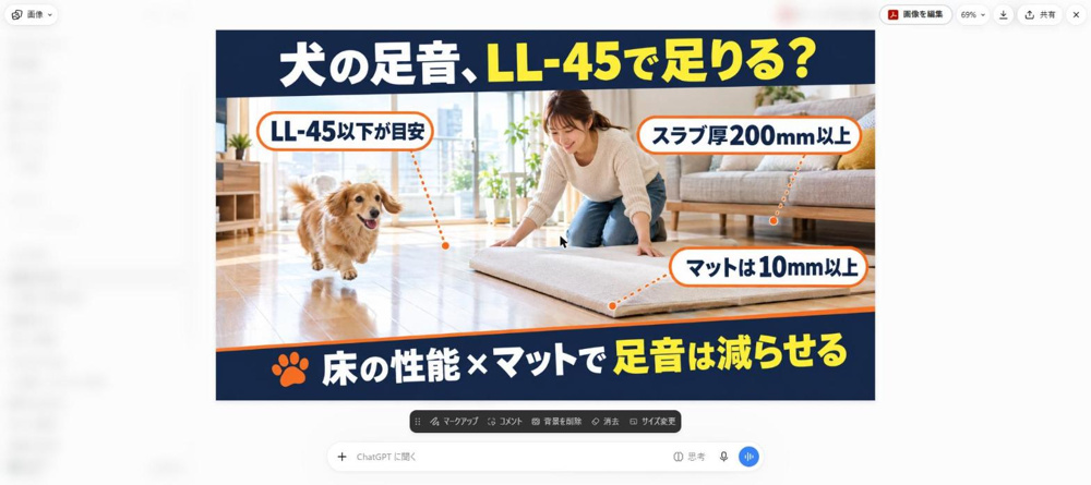 犬の足音がうるさいと言われたら？ペット可賃貸の床は「LL-45」で足りるのか、防音マットで17.7dB下がった実測と選び方【データで検証】の画像