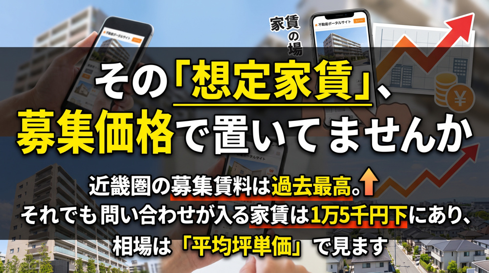 募集家賃で利回り計算は危険！反響との差1.5万円の画像