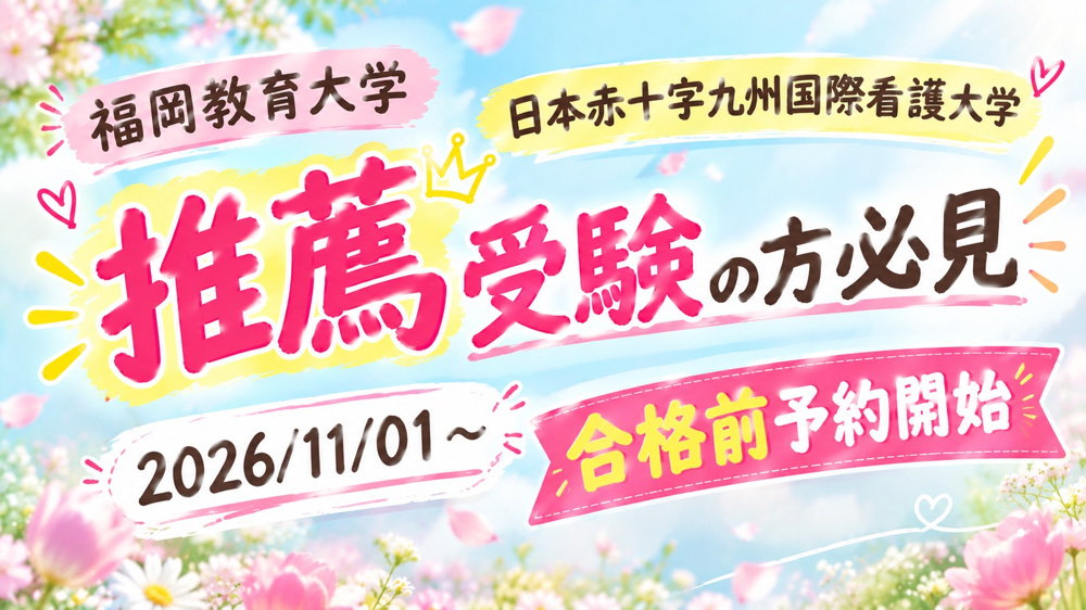 予告【★合格前予約開始★】の画像