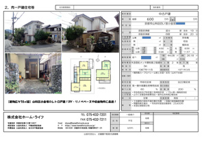 京都市山科区四ノ宮小金塚より中古物件募集いたします♪　売買物件／の画像