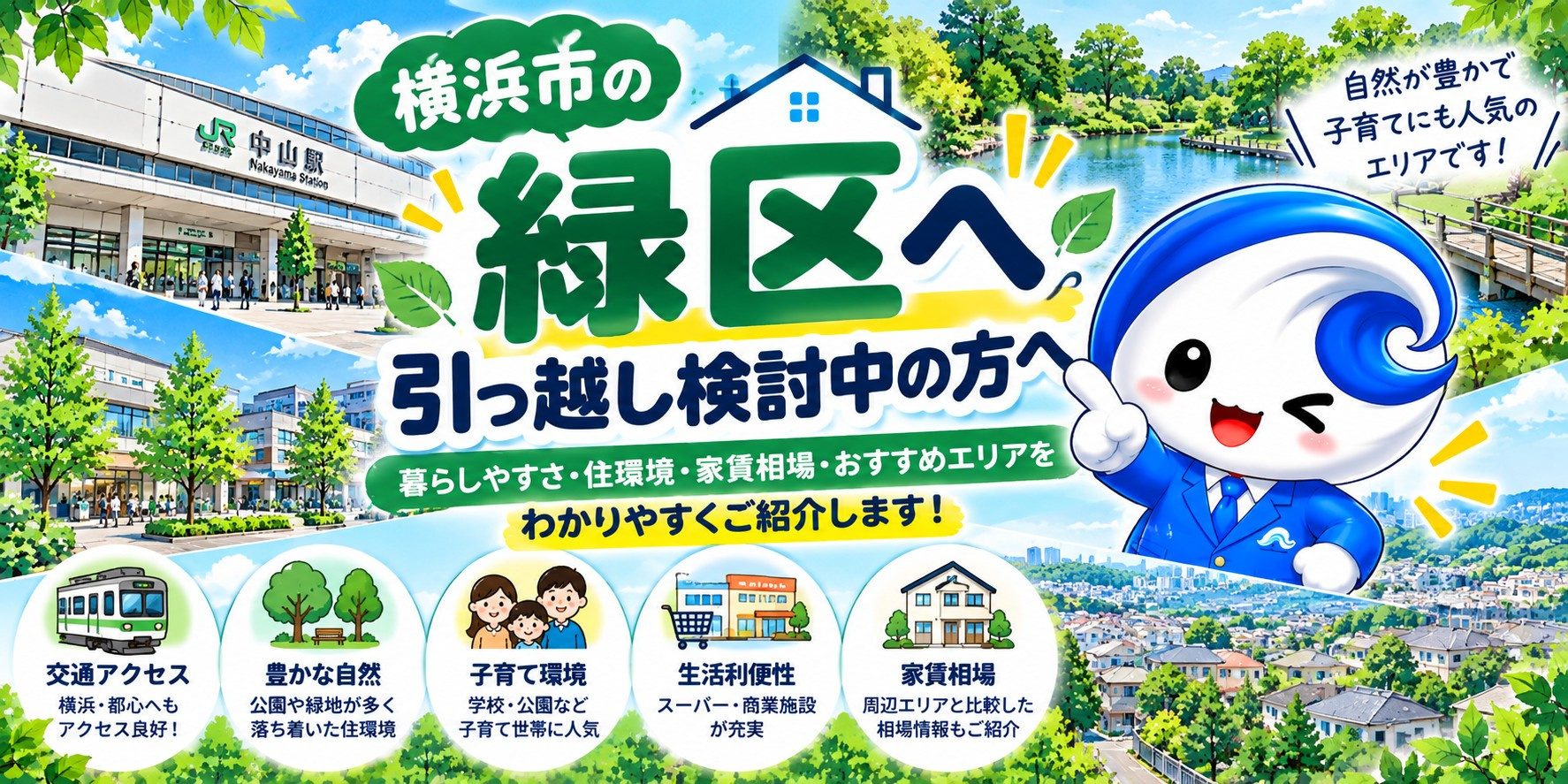 横浜市緑区の治安は安心か?住みやすさと評判を詳しく解説の画像