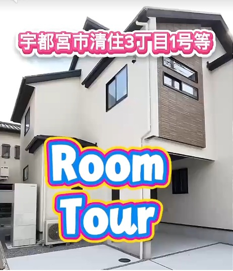 宇都宮市清住3丁目1号棟　ルームツアーの画像