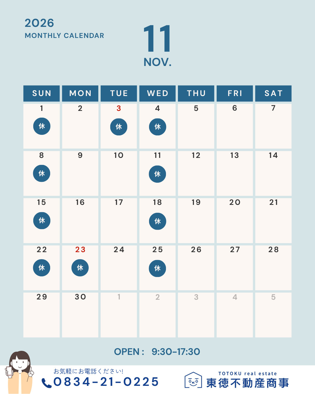 【11月】営業日のご案内の画像