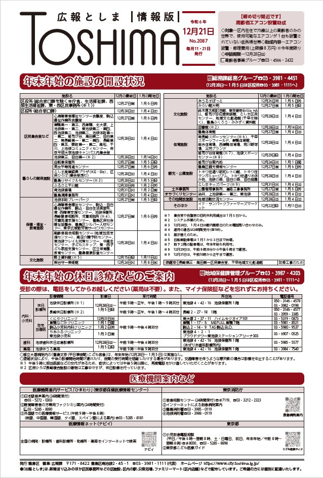 【豊島区】広報としま（情報版）の画像