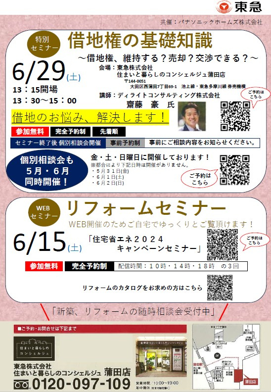 【特別セミナー】借地権の基礎知識の画像