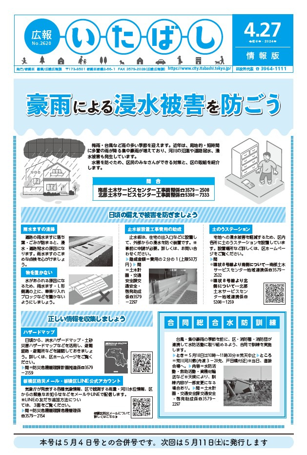 【板橋区】広報いたばし（情報版）の画像
