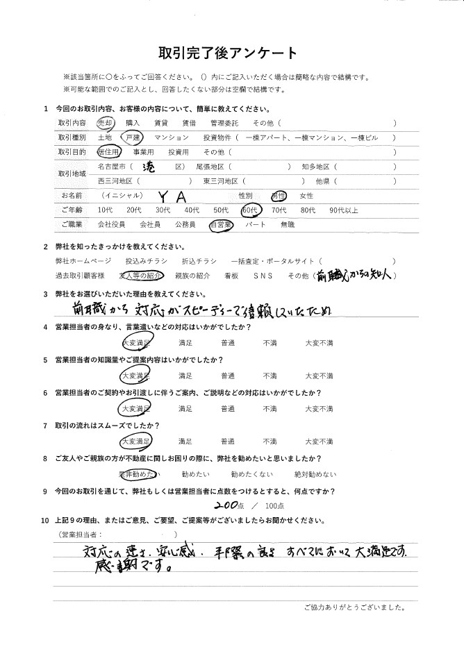 お客様よりお褒めの言葉をいただきました！の画像