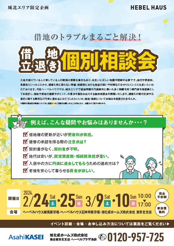 【城南エリア限定企画】借地立退き個別相談会の画像
