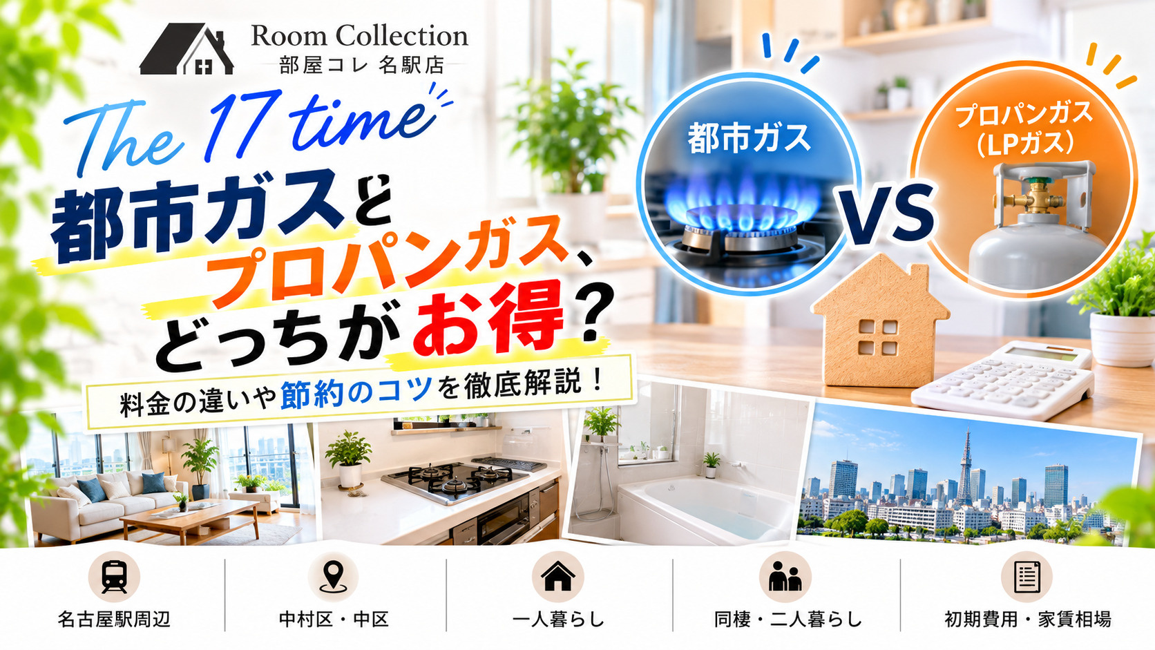 17 都市ガスとプロパンガス、どっちがお得?の画像