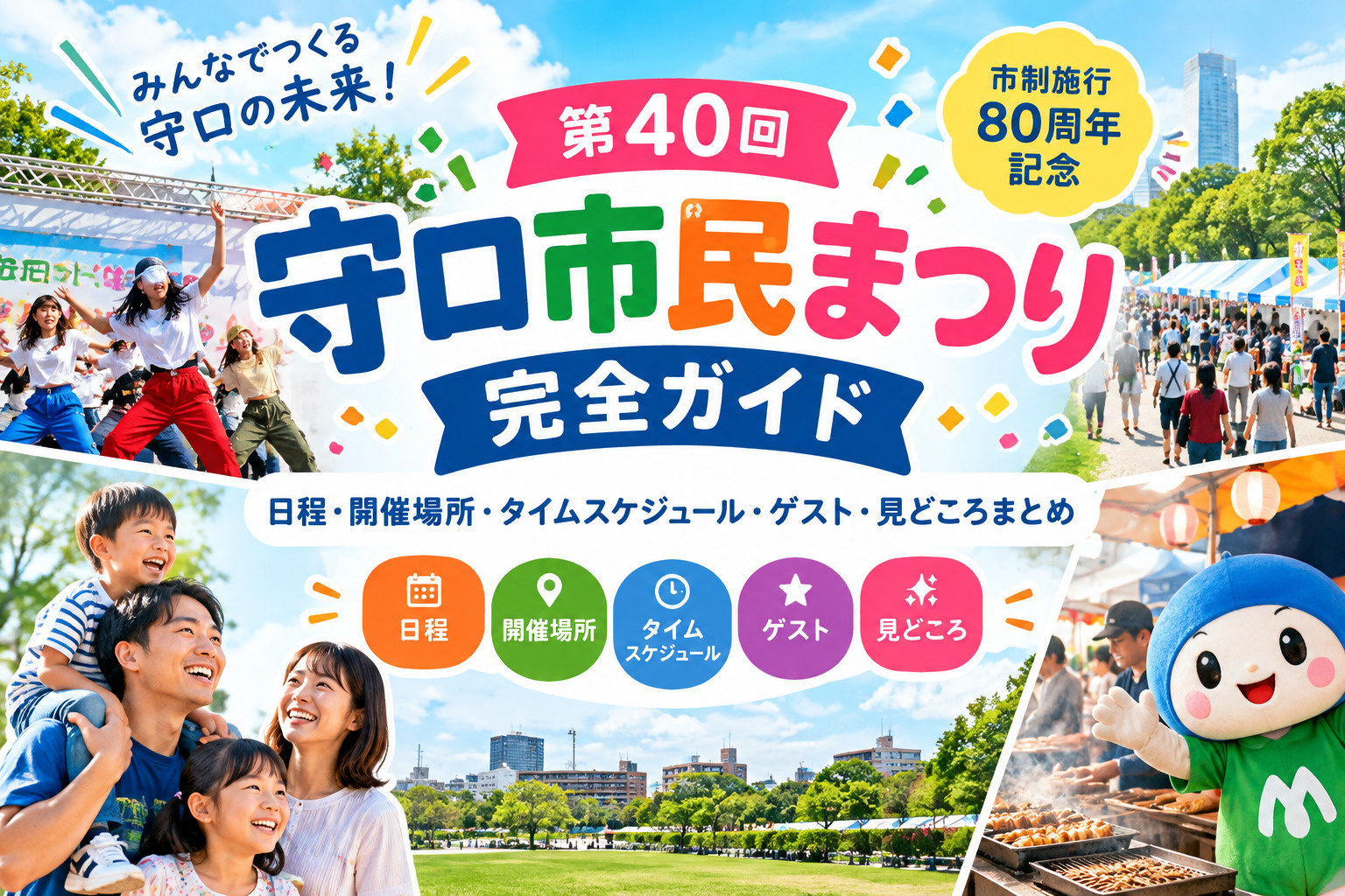 2026年「守口市民まつり」についてご紹介の画像