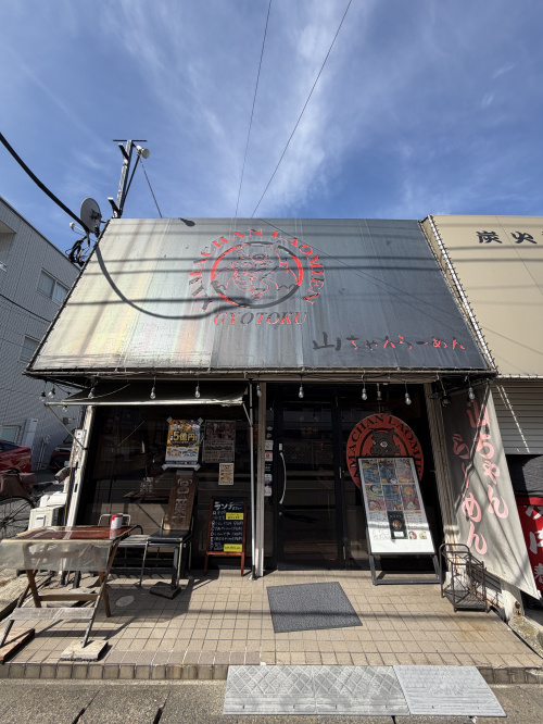 山ちゃんラーメン行徳店!!の画像
