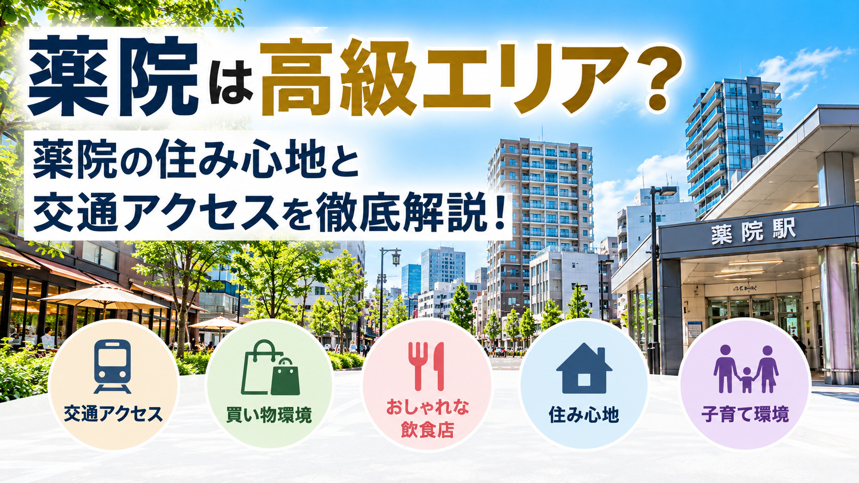 薬院は高級エリア?薬院の住み心地と交通アクセスを徹底解説!の画像
