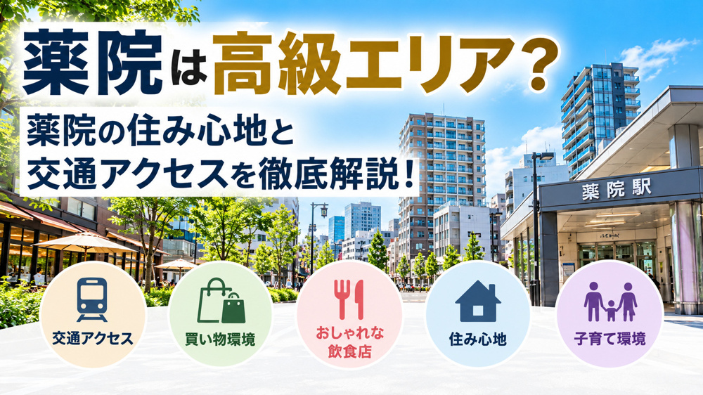 薬院は高級エリア？薬院の住み心地と交通アクセスを徹底解説！の画像