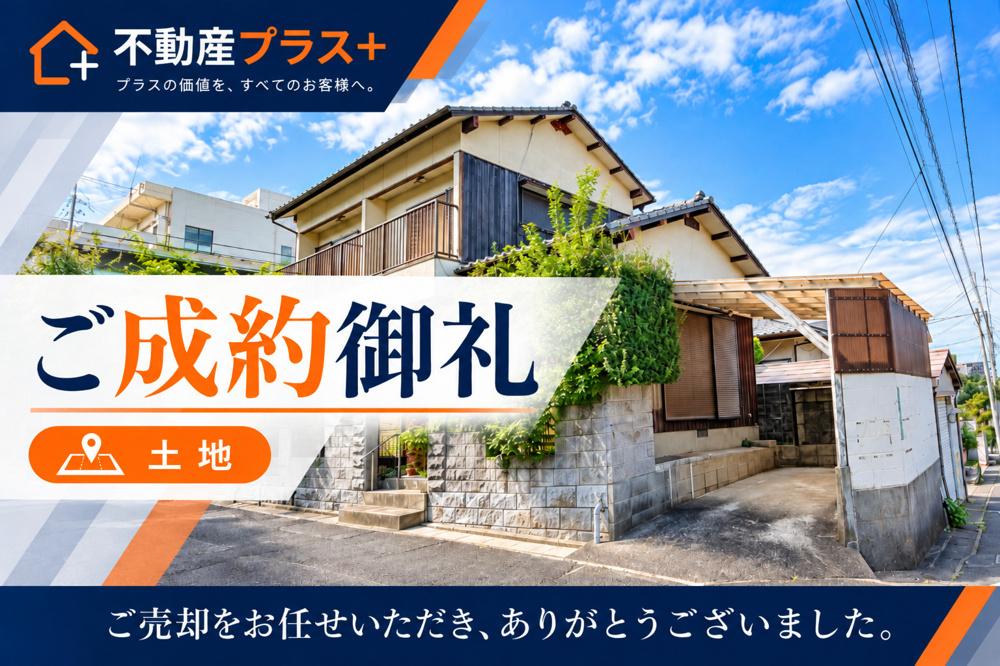 門司区小松町の土地がご成約となりました！の画像