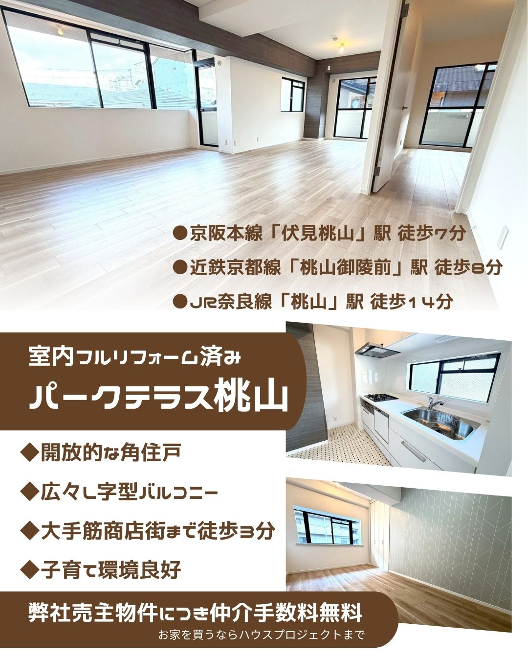 弊社売主物件につき仲介手数料無料！パークテラス桃山３階の画像