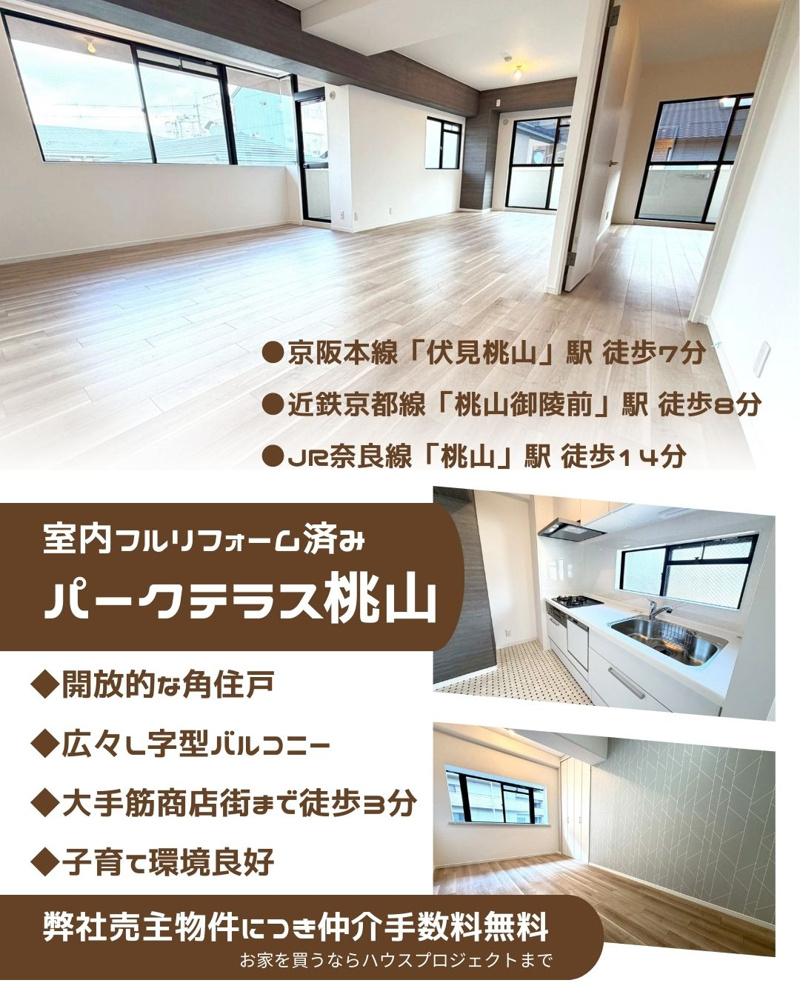 弊社売主物件につき仲介手数料無料！パークテラス桃山３階の画像