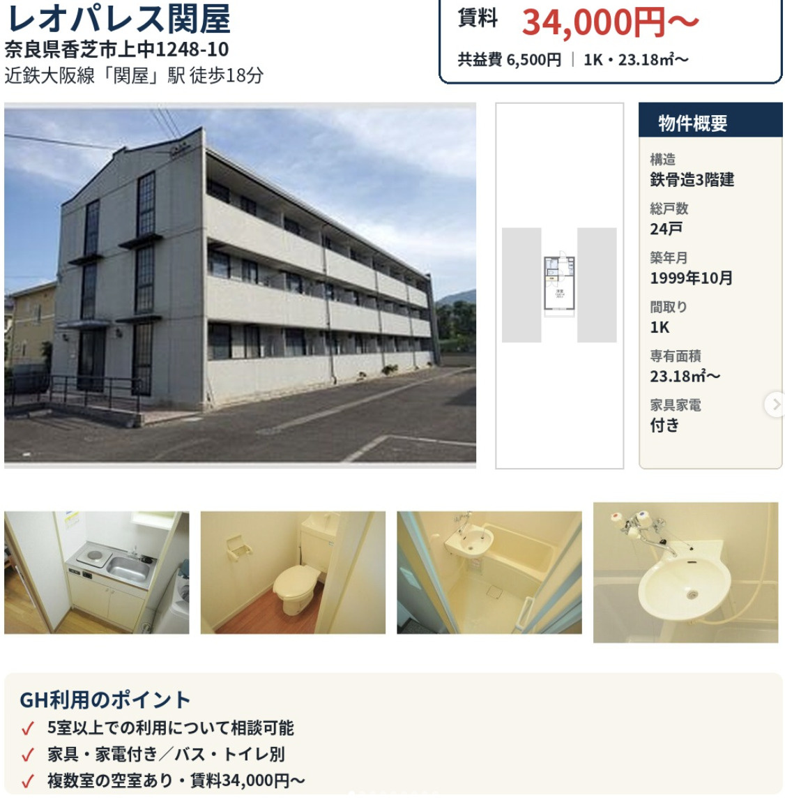 奈良県香芝市上中「レオパレス関屋」の画像