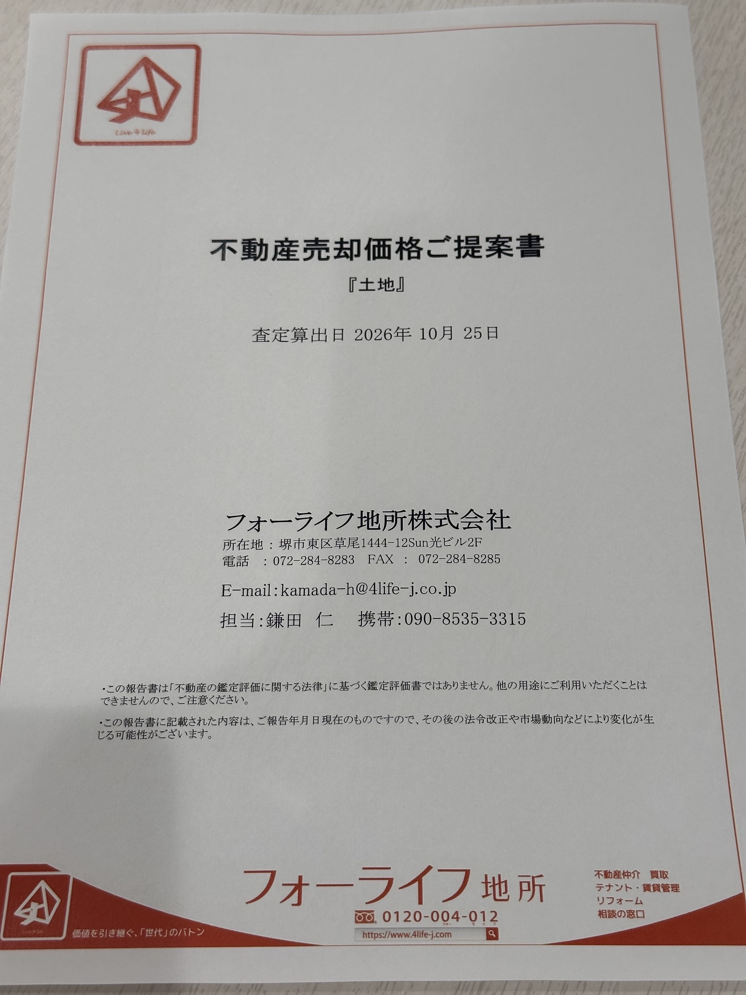 堺市南区不動産査定の流れは?机上査定と訪問査定の違いを解説の画像