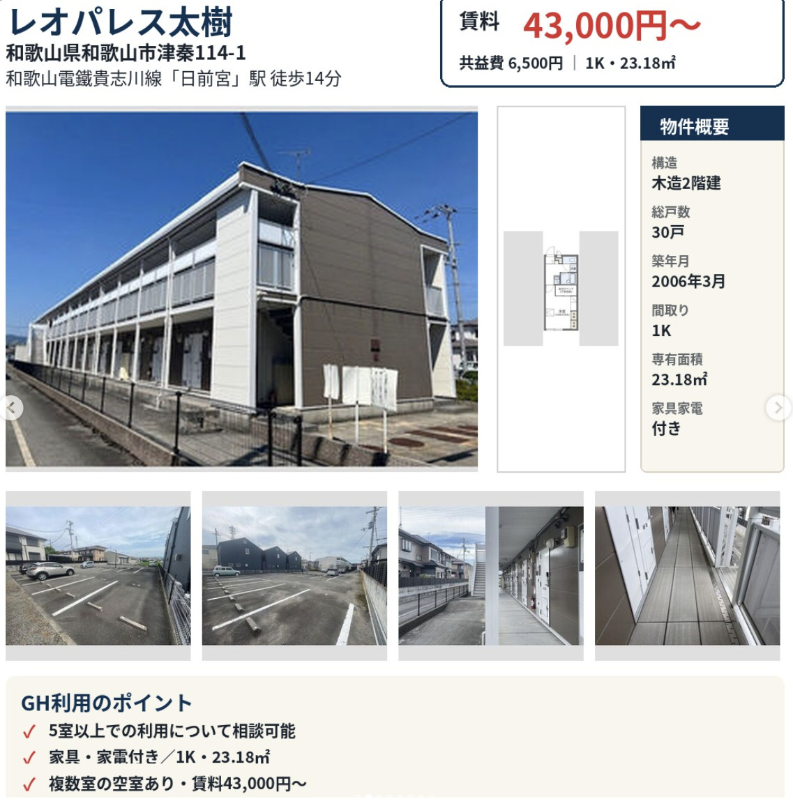 和歌山県和歌山市津秦「レオパレス太樹」の画像