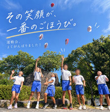 【飯塚市不動産】マン次女運動会　最高の天気の画像