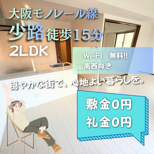 便利な設備で快適に暮らせる♪月額インターネットWi-Fi無料！【NLC豊中グリーンプレイス】の画像