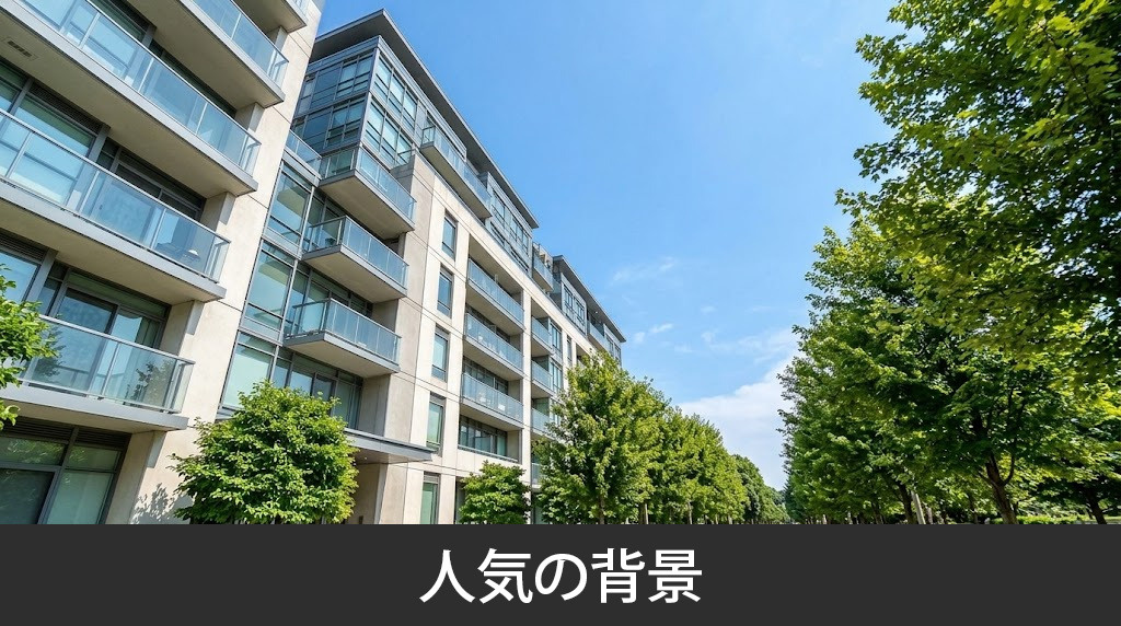 買い替え先に好立地マンションが人気の背景