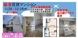 【ダブル蒲田駅徒歩圏内】築浅賃貸マンション1LDK｜カップル物件の画像