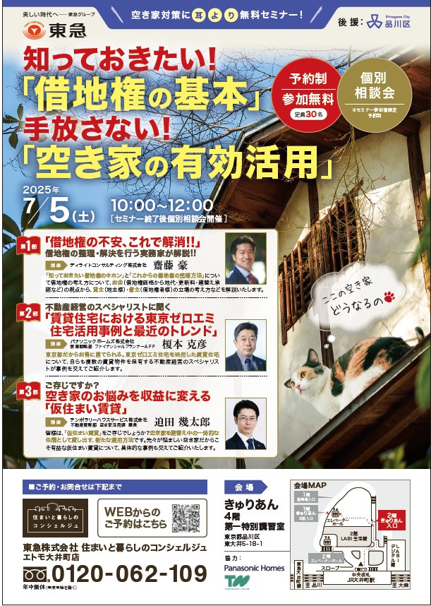 知っておきたい！「借地権の基本」手放さない！「空き家の有効活用」の画像
