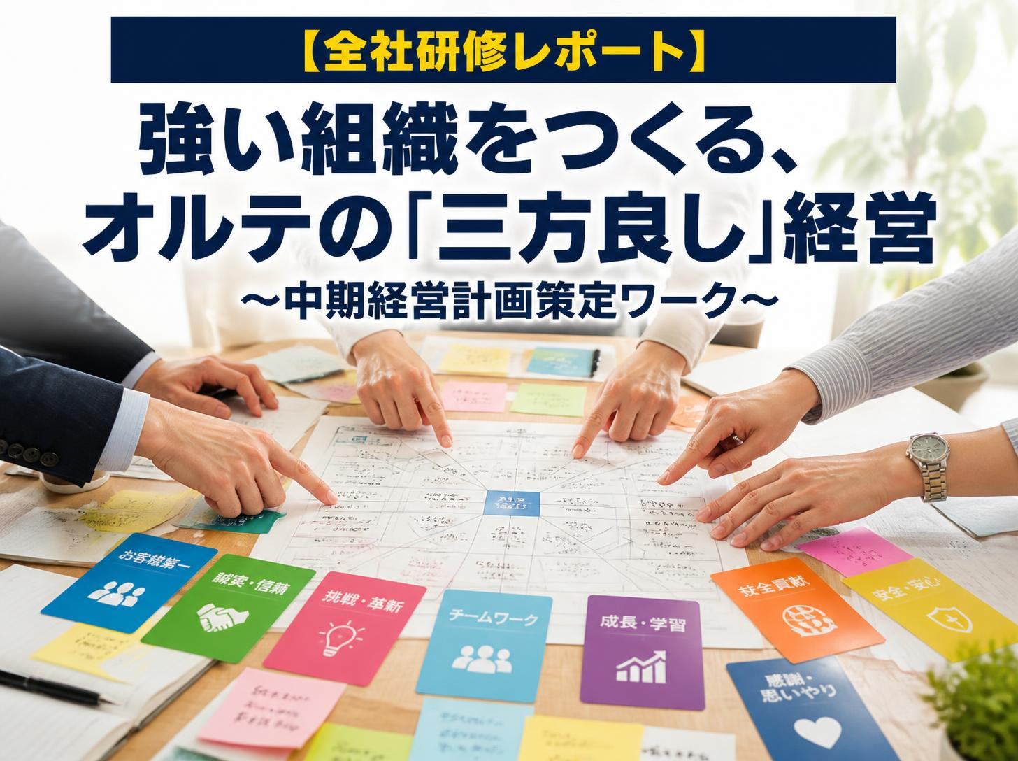 【戸田市の賃貸管理】属人化から組織営業へ!大谷翔平選手のマンダラチャートで描く「管理品質向上」への挑戦の画像