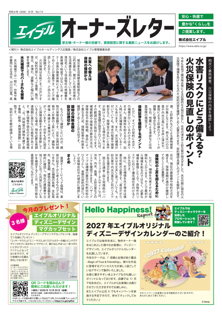 【オーナーズレターvol.115】の画像