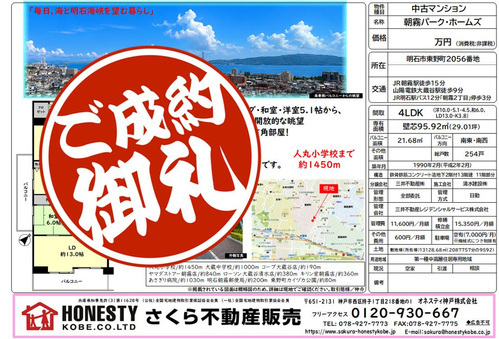 朝霧パークホームズ　成約致しました！　2026年10月12日(月)の画像