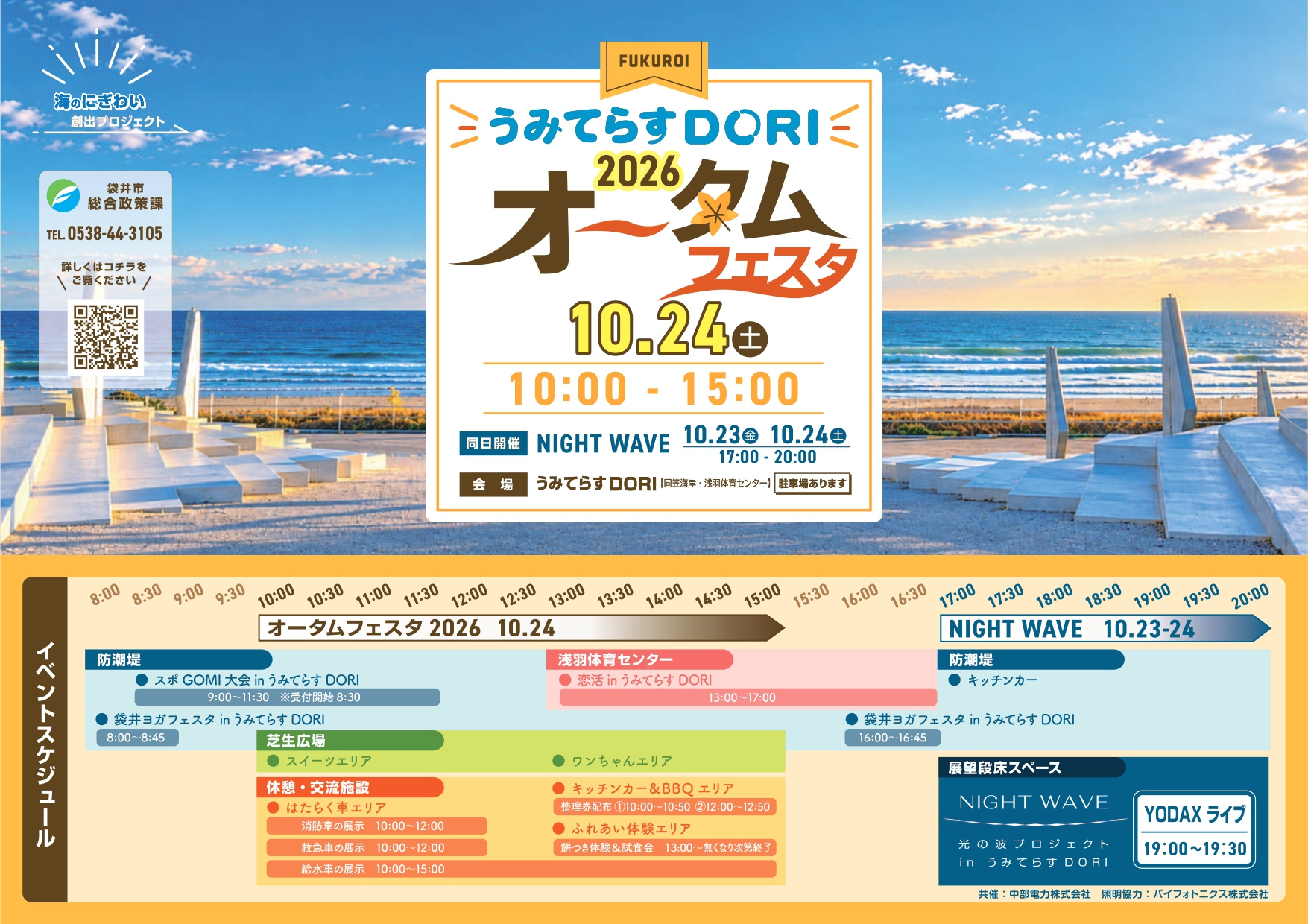 思い出の同笠海岸が新名所に！10/23・24「うみてらすDORI 2026 オータムフェスタ」と、新しい価値のつくり方の画像