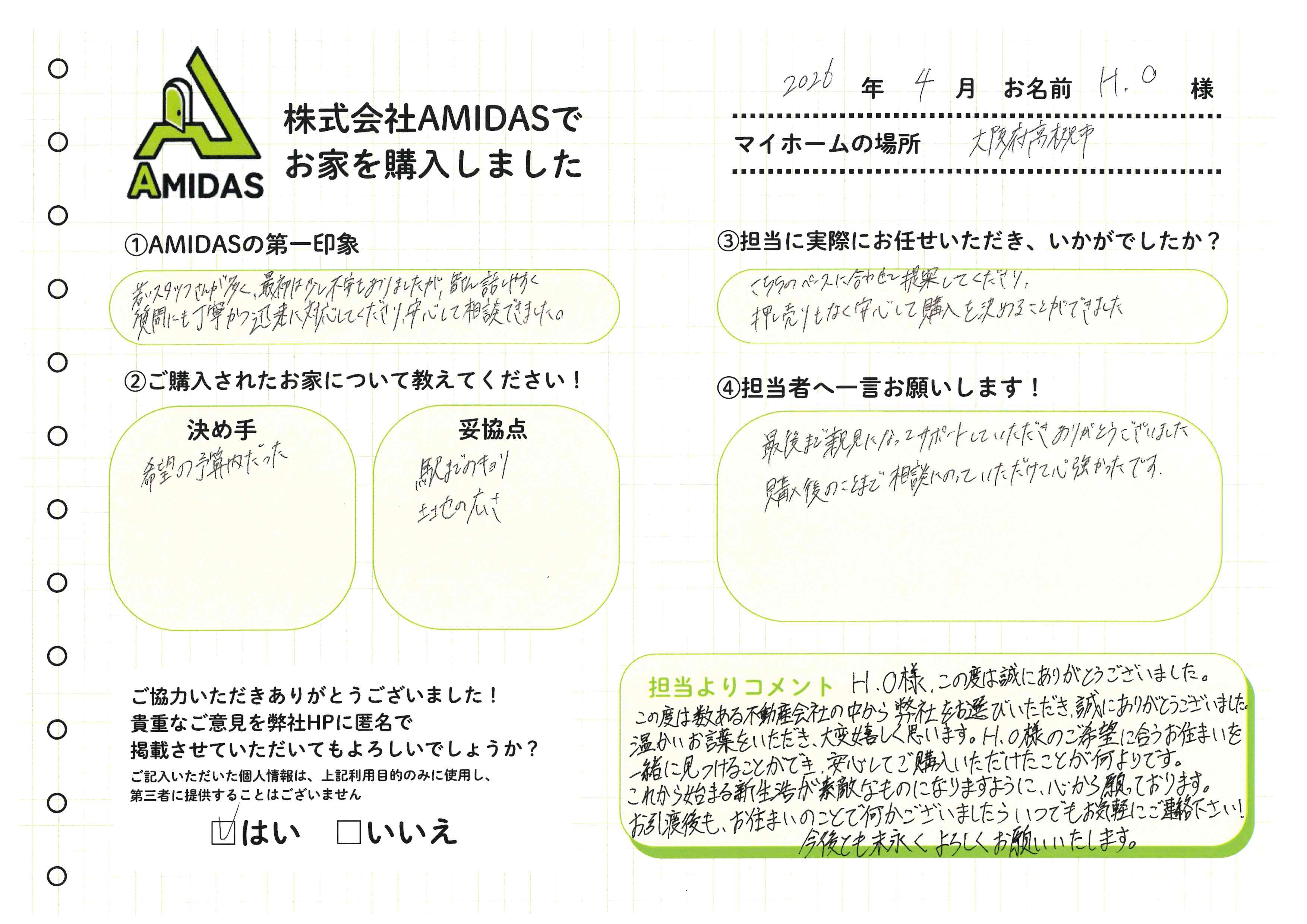 ＼ お客様の声公開中！／お客様とのご縁と、喜びの声をご紹介の画像