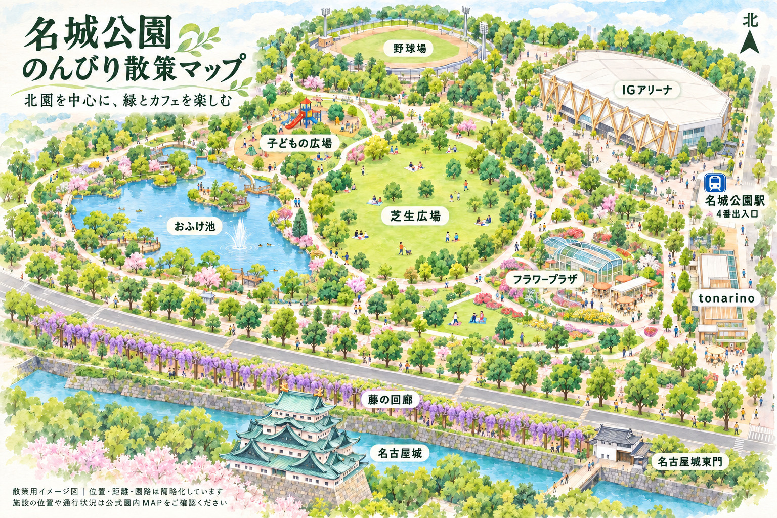 名城公園 のんびり散策マップ。北園を中心に、おふけ池・芝生広場・フラワープラザ・tonarino・藤の回廊などの位置関係を描いた散策用イメージ図