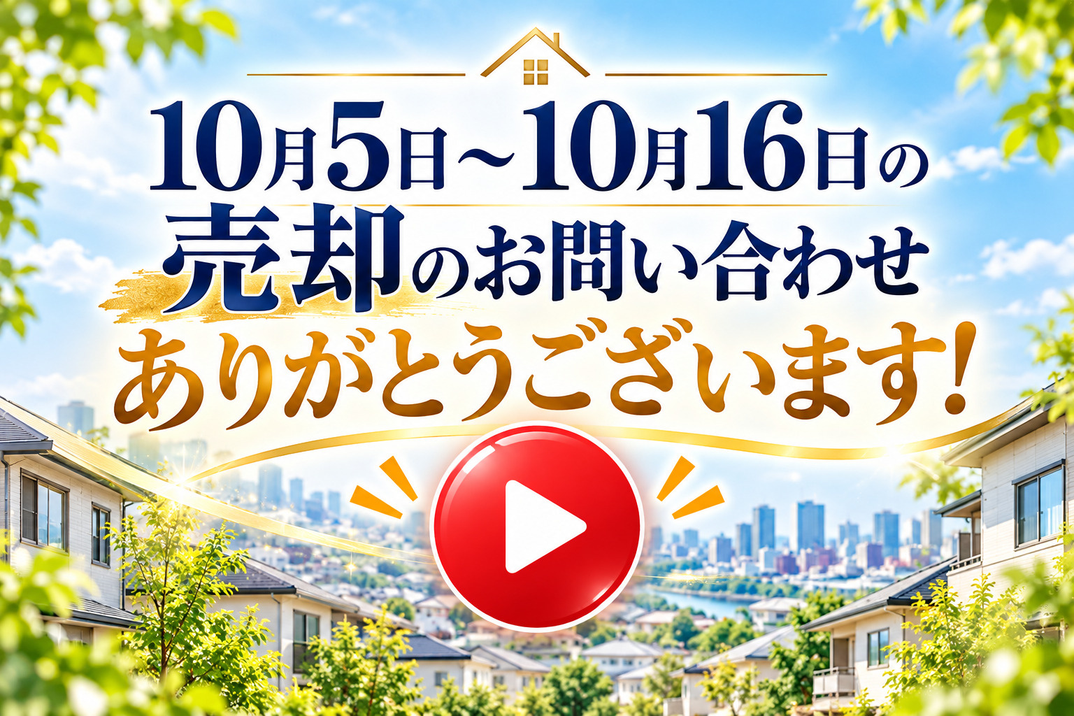 今週も続々!不動産の売却査定依頼をご紹介!あなたの家は今いくら? #Shortsの画像