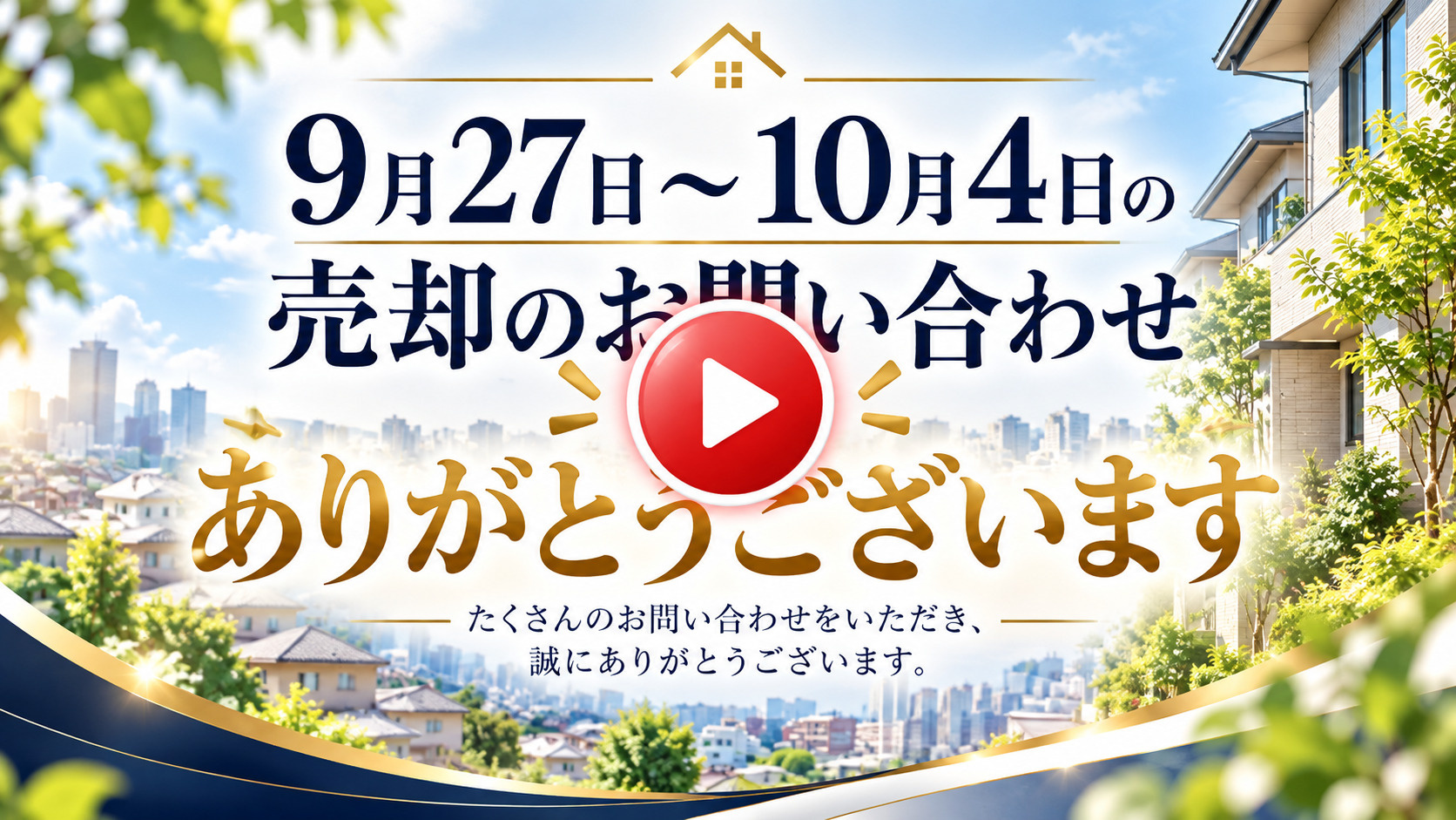  今週も続々！不動産の売却査定依頼をご紹介！あなたの家は今いくら？ #Shortsの画像