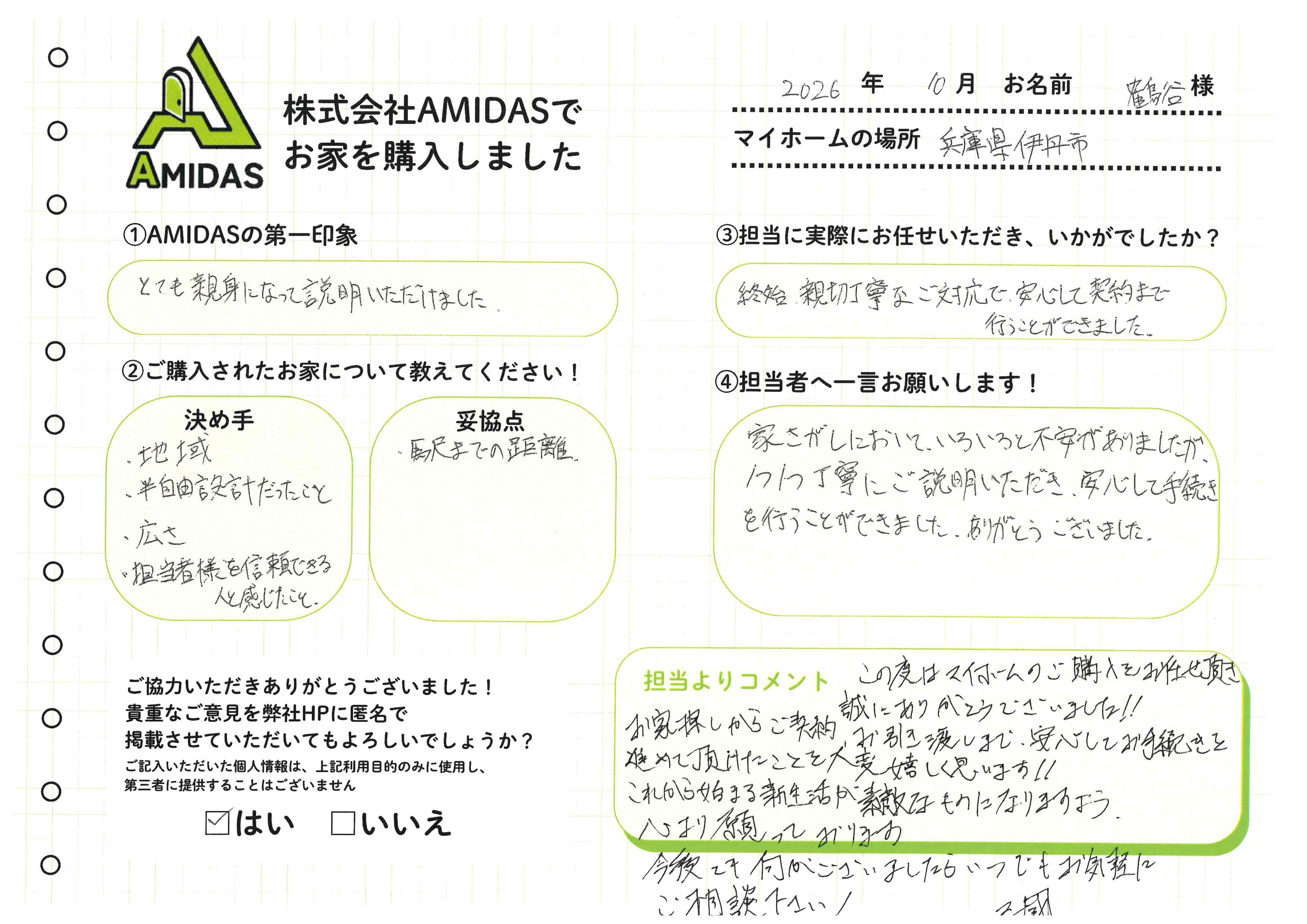 \ お客様の声公開中!/お客様とのご縁と、喜びの声をご紹介の画像