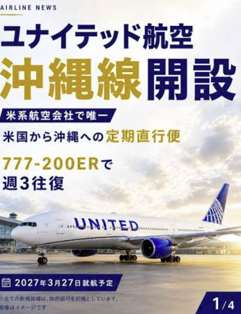 ハワイじゃなくて米本土！？那覇〜サンフランシスコ直行便で激変する沖縄収益物件の未来の画像