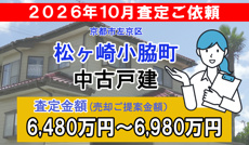 松ヶ崎小脇町の査定ご依頼をいただきました!の画像