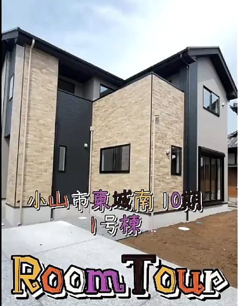 小山市東城南10期　１号棟　ルームツアー☆の画像