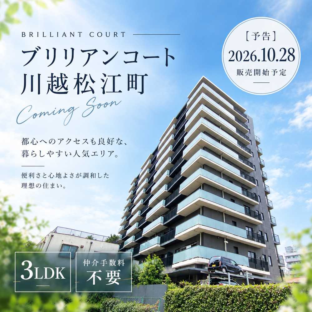 新規物件情報【予告】の画像