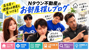 名古屋・東山線全22駅の住みやすさを徹底比較！駅ごとの特徴・街の雰囲気・一人暮らしにおすすめの駅【2026年版】の画像