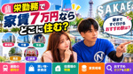 栄勤務で家賃7万円ならどこに住む？新栄町・千種・今池・高岳・上前津を比較【2026年版】の画像