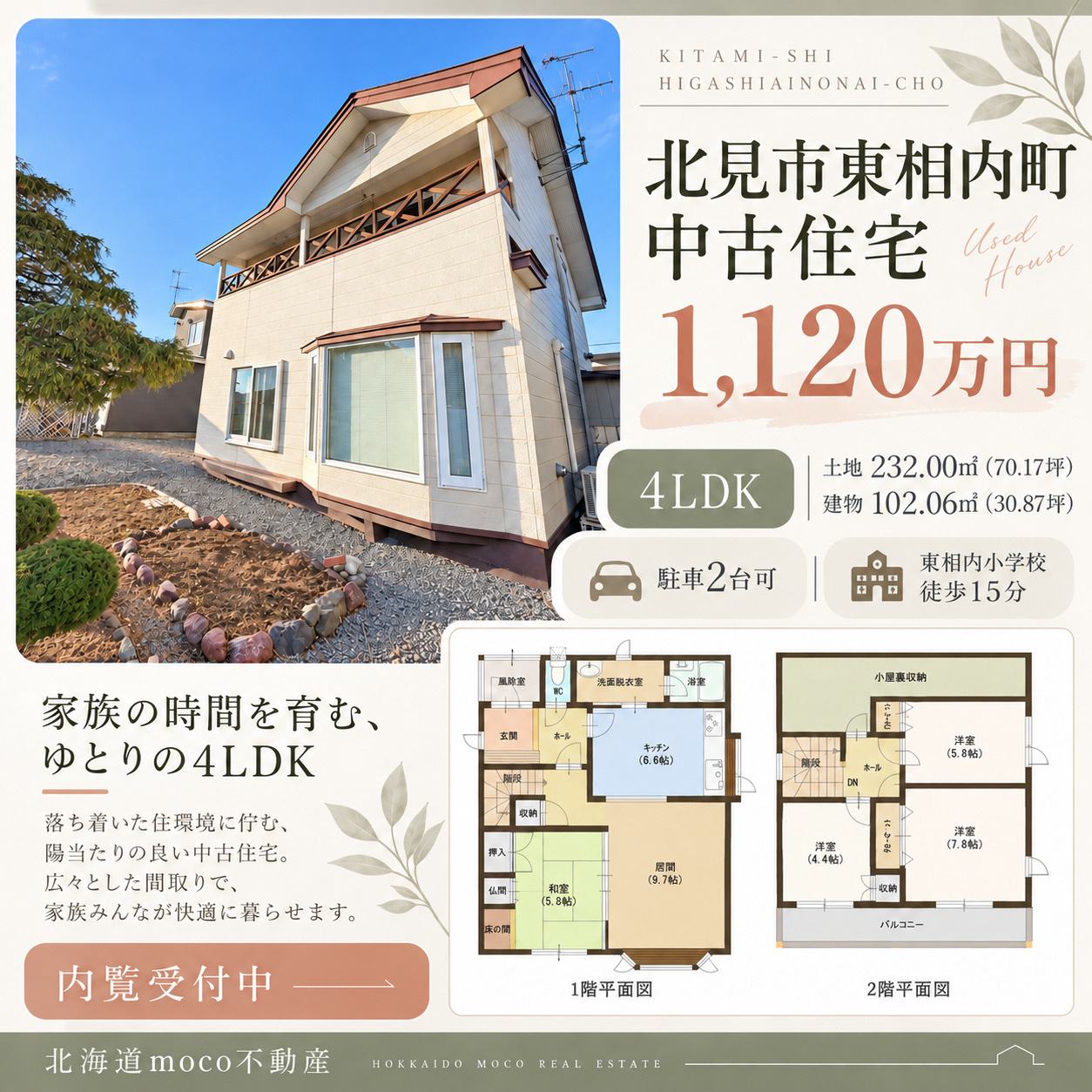 【北見市東相内町】ゆとりある敷地が魅力！4LDK中古住宅をご紹介♪の画像