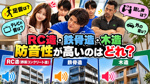 RC造・鉄骨造・木造、防音性が高いのはどれ？足音・話し声・生活音を徹底比較【2026年版】の画像